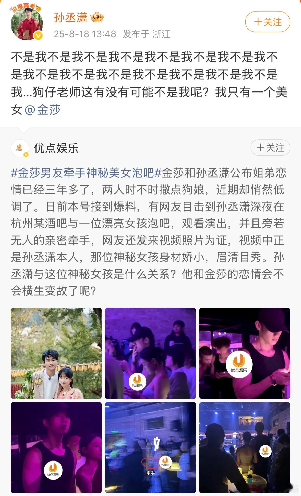 金莎力挺自家男友 网传金莎男友牵手神秘美女泡吧！孙丞潇回应：“我只有金莎一个美女