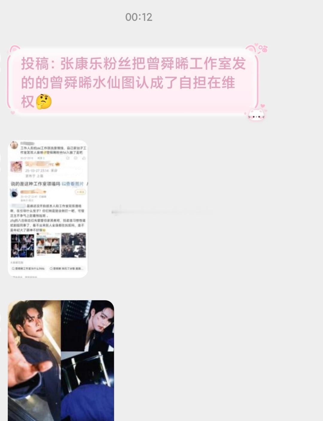tg. 张康乐粉丝把曾舜晞工作室发的的水仙图认成了自担？说实话，我有点儿没看明白