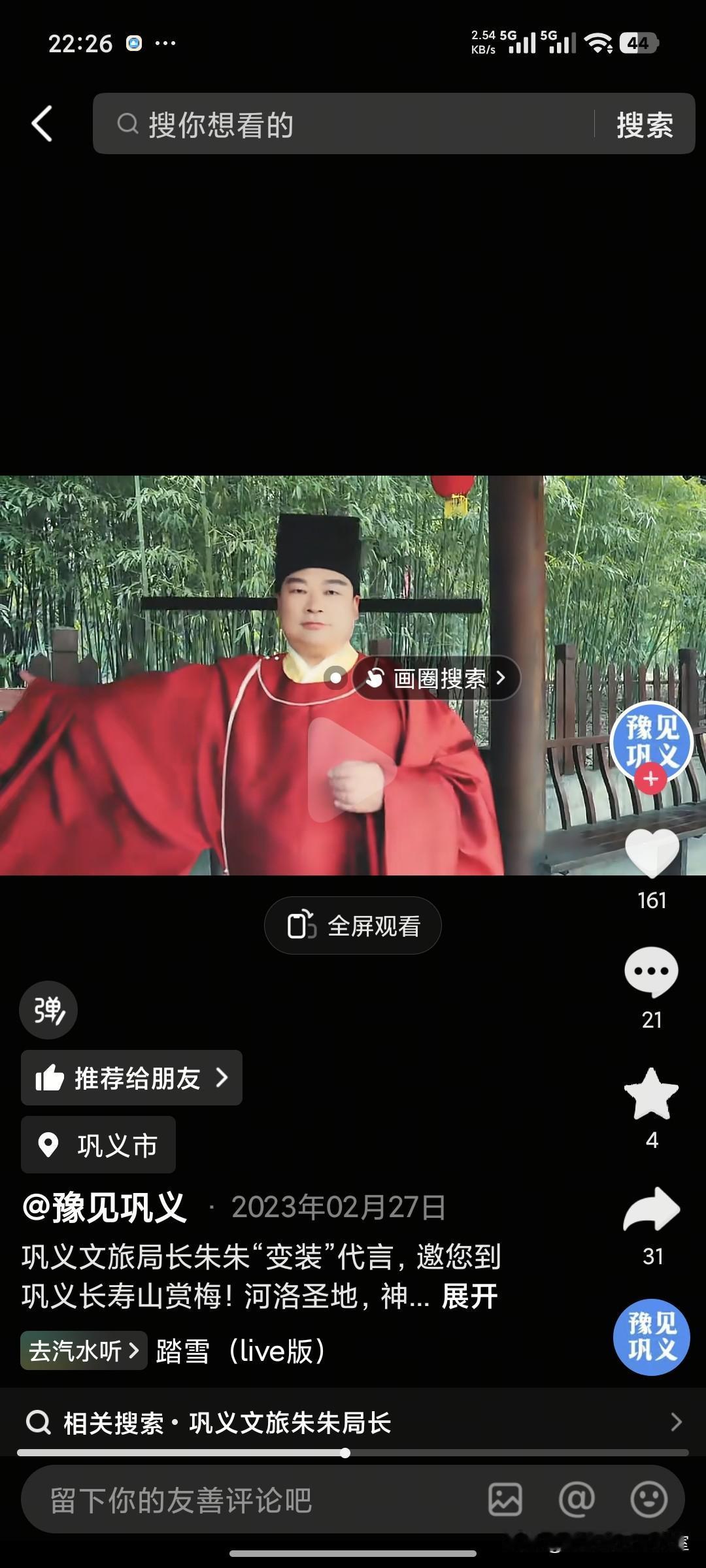 ​你看，出去溜达，总会偶遇谁
​比如巩义文物局朱朱局长
​看得出来很受巩义网友喜