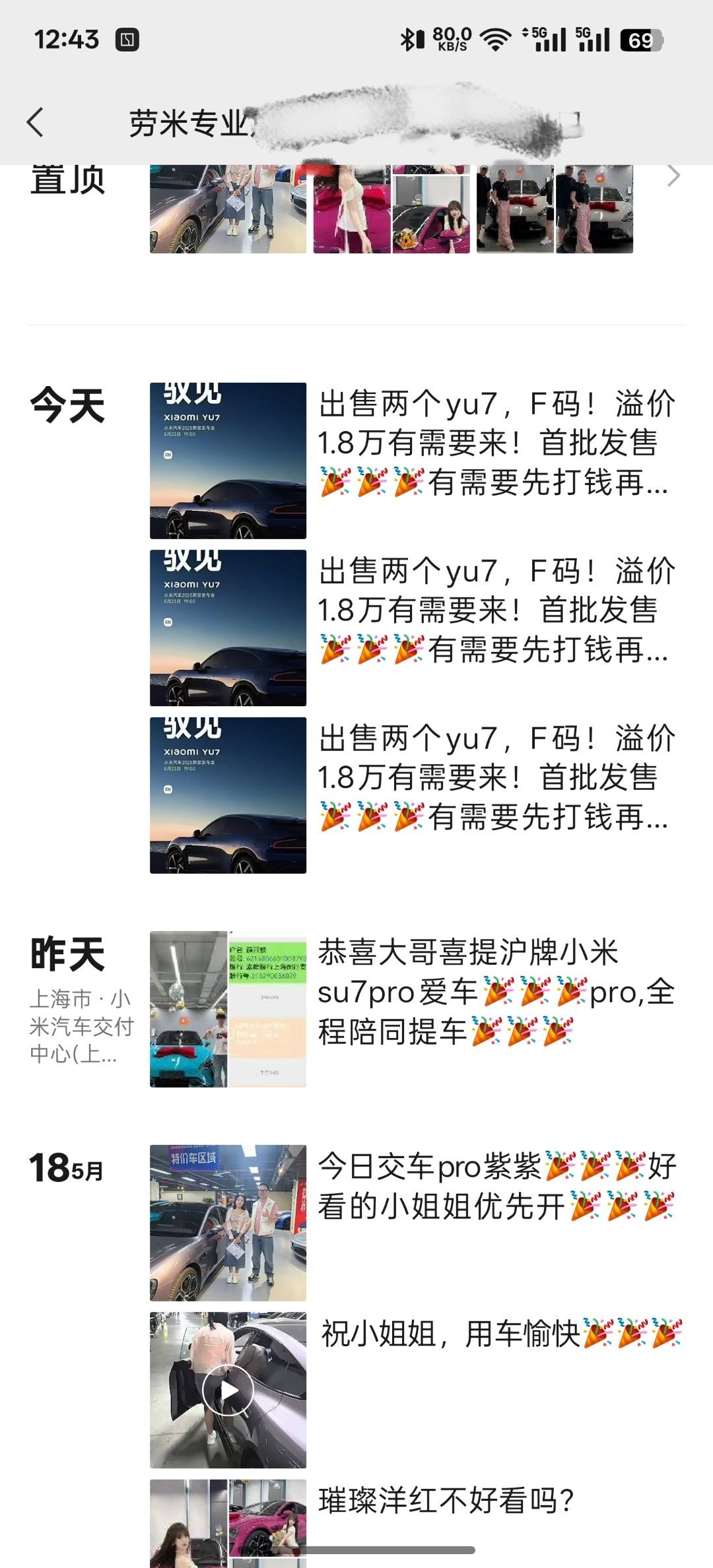 小米YU7钛金属色妈的，看了下黄牛那边F码要1.8w一个！！几个月前已经卖了一批