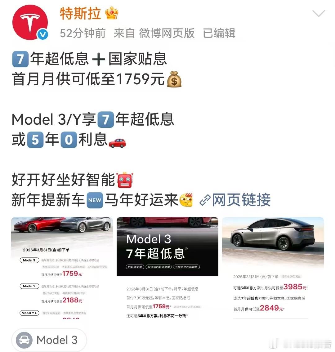 特斯拉全系车型促销2月26日，特斯拉中国官宣，在3月31日前下单，全系车型均可享