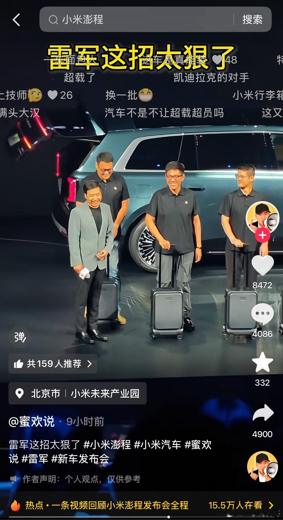 雷军这招太狠了！把小米澎程的优势体现的淋漓尽致！ 