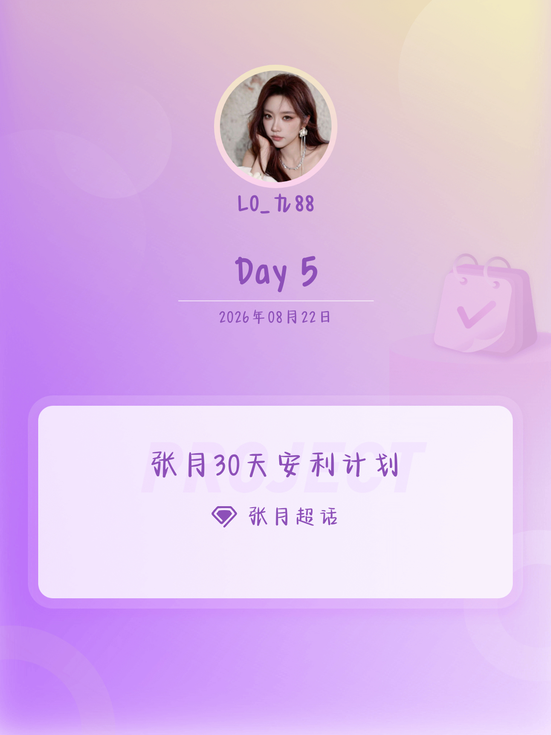 张月张月30天安利计划张月30天安利计划 Day5最喜欢的一个角色林依然and萋