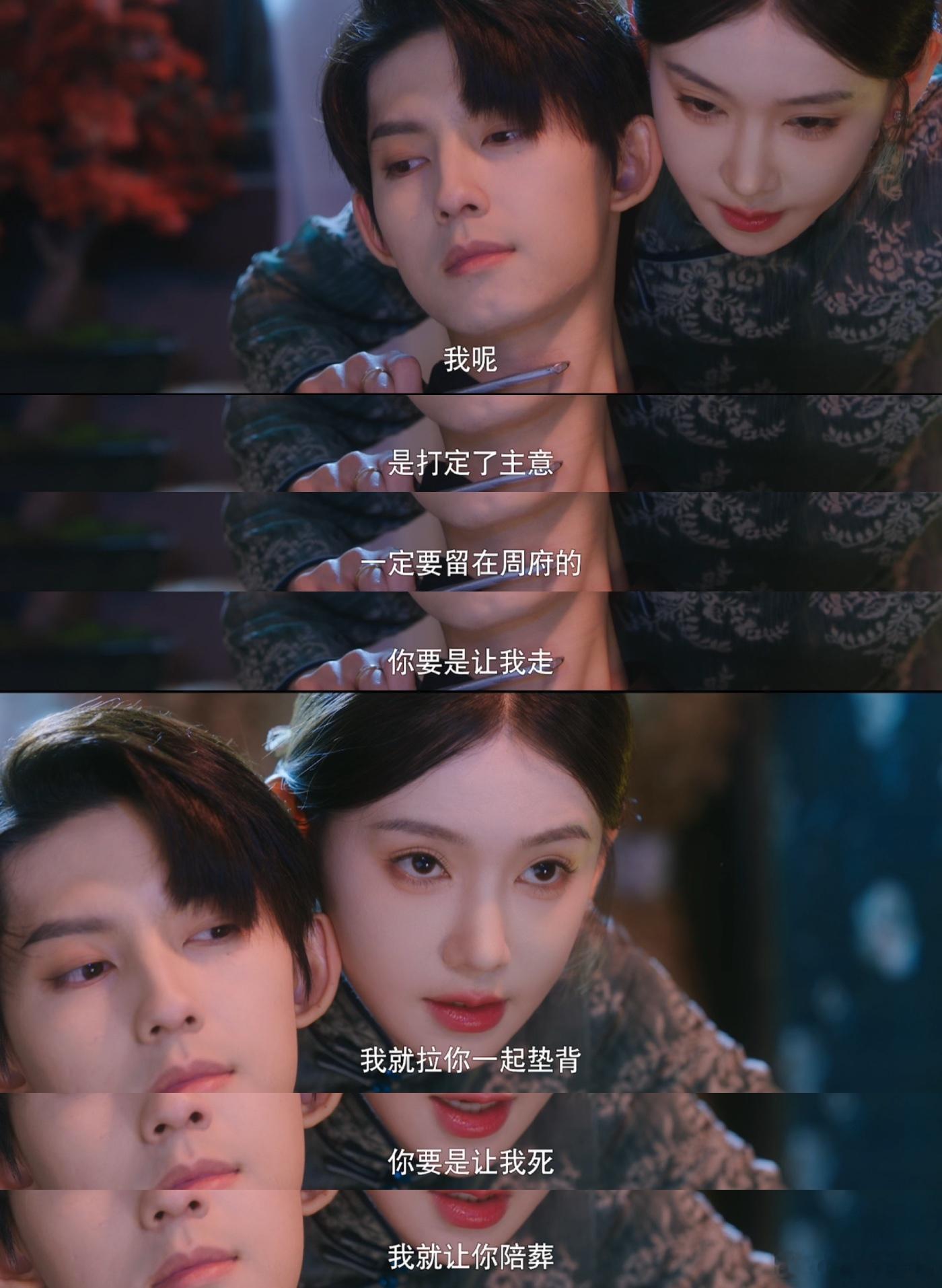 谁家好剧一女钓四男啊谁懂这拉扯感！女主冲喜成五姨太，却把周府上下玩于股掌，男人们