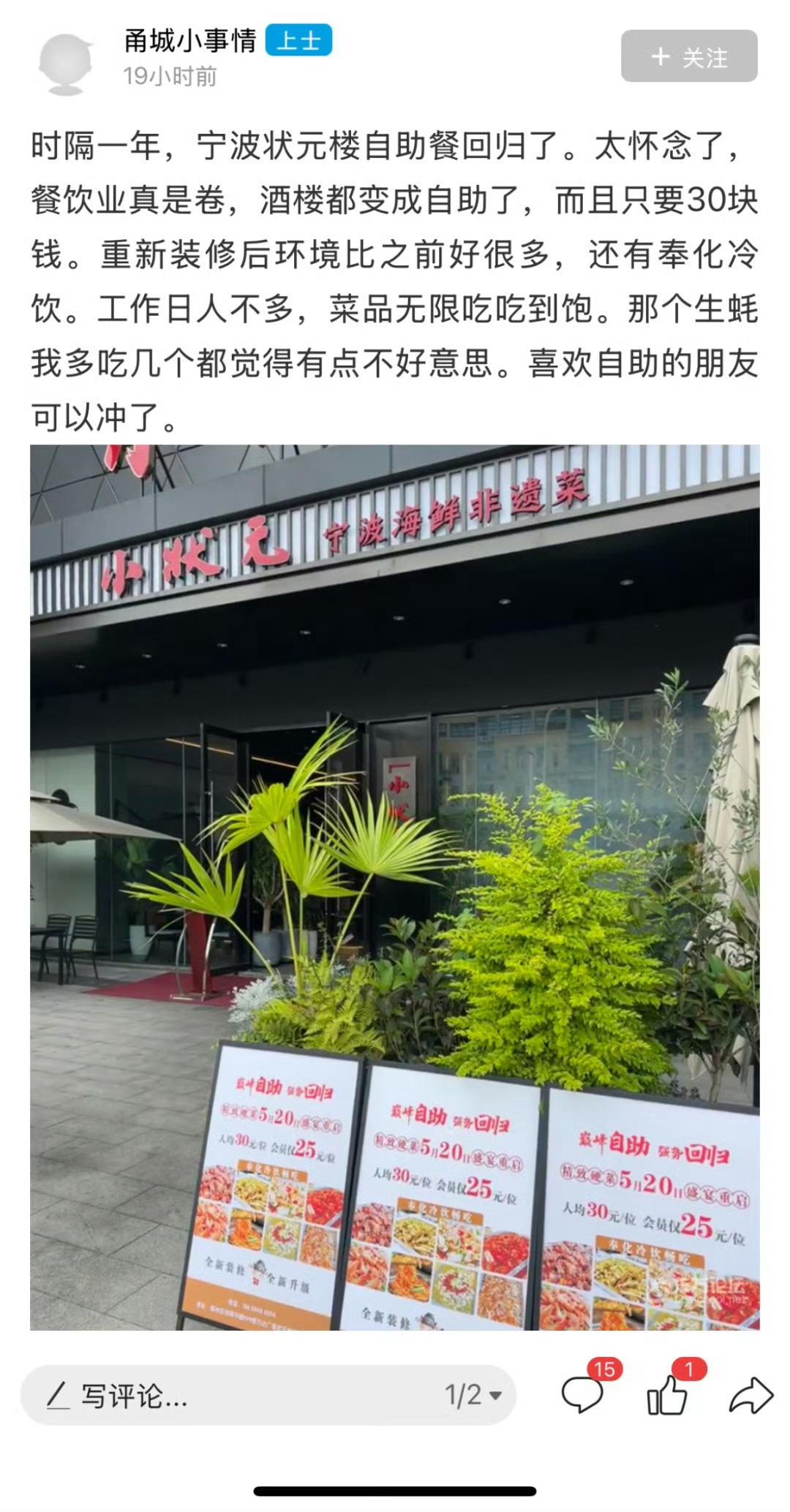 宁波状元楼自助刚回归就暂停整顿了 ，说是太多人吵架嘞时隔一年回归！“30元生蚝随