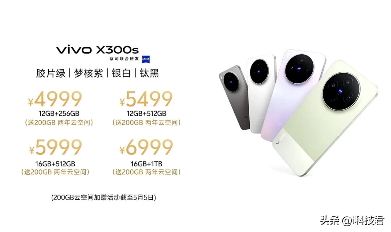 X300s超能小V单vivo X300价格
12+256GB 4999；国补44