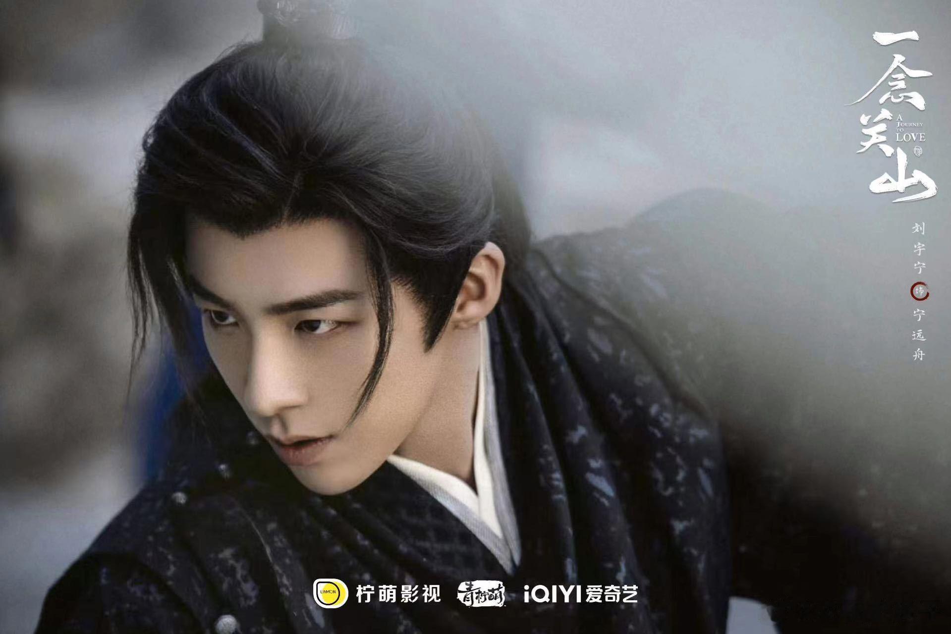 #刘宇宁 一念关山来者何人#  今天晚上就能够看到刘宇宁出演《一念关山》的宁远舟
