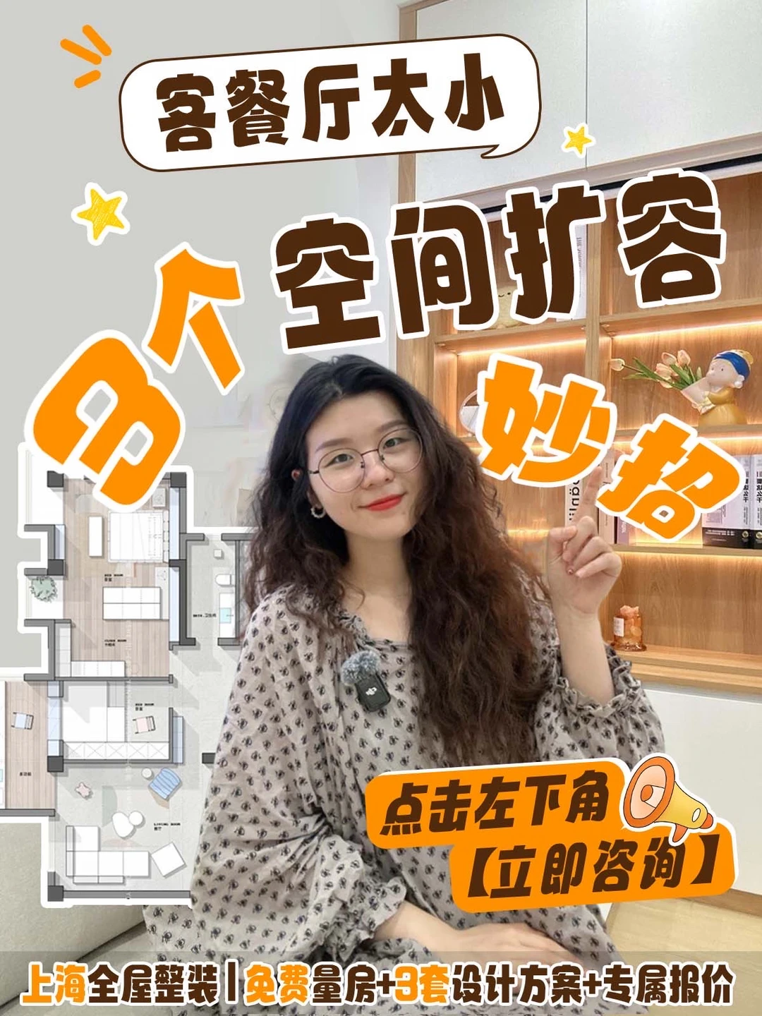上海装修🏠客餐厅太小？小桔免费帮你改~