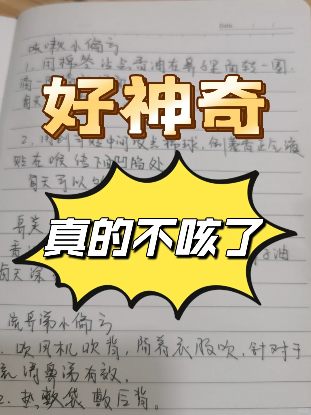 真的不咳了！不花钱的办法，教一个是一个