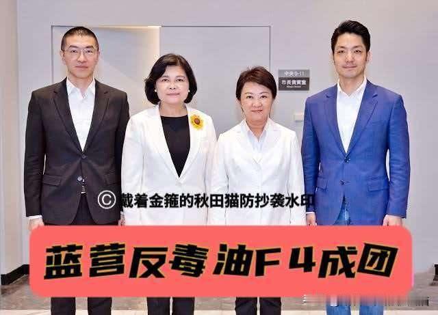 蒋万安、卢秀燕、张丽善、谢国梁组成反毒油F4，725凯道预估超十万人，或可形成颠