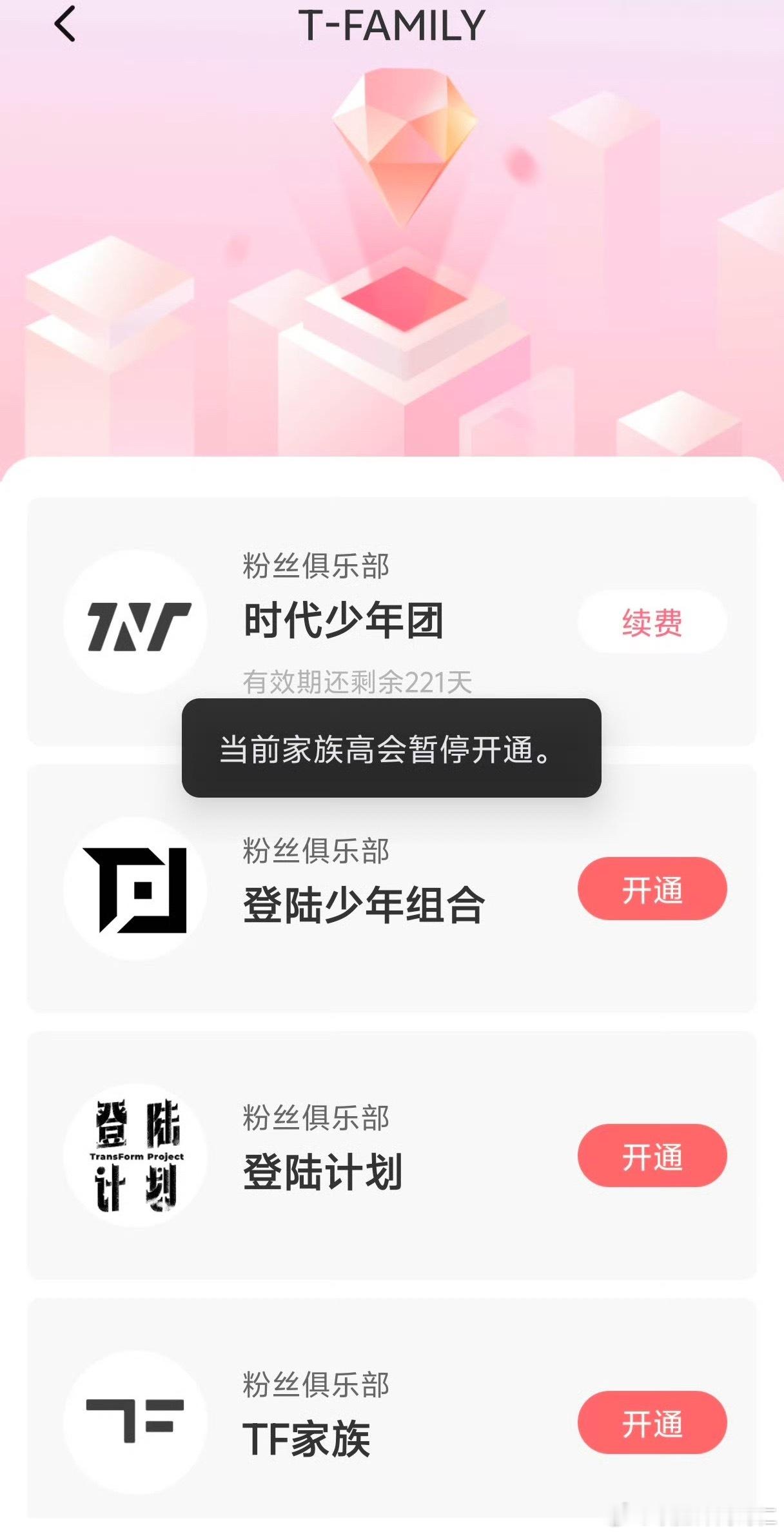 等一下等一下时代少年团高会关了 