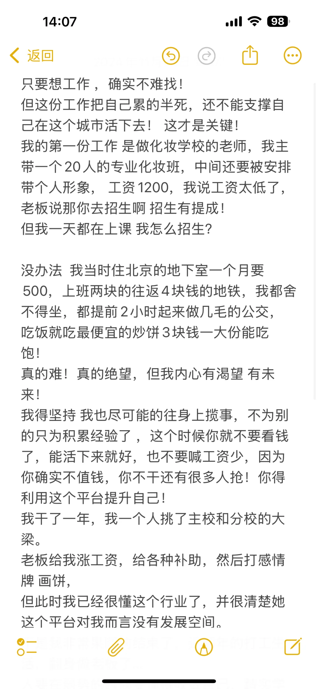 能赚钱的事不会有人告诉你。