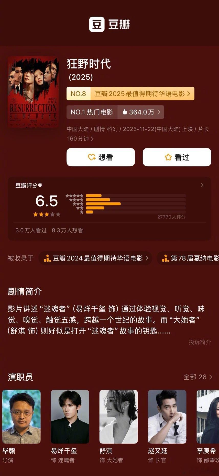 毕赣导演，易烊千玺、舒淇主演电影《》豆瓣开分6.5分，感觉开低了 