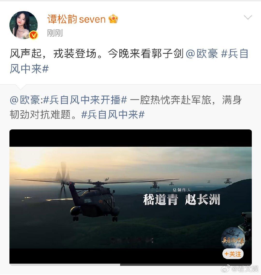 谭松韵为欧豪兵自风中来打call好多人为欧豪新剧打call风声起，戎装登场！谭松