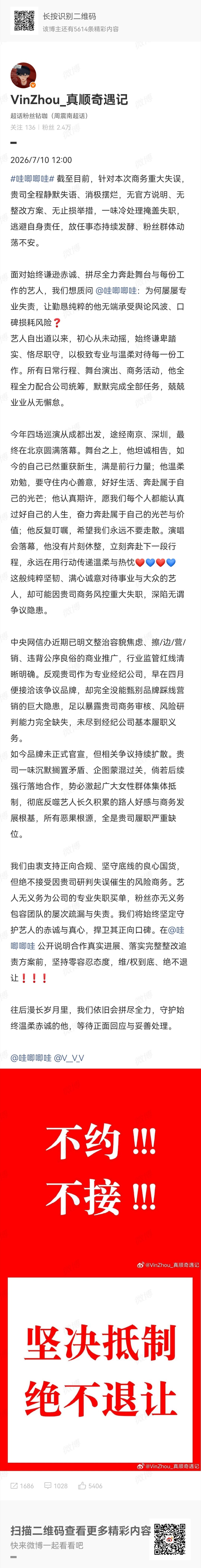 周震南粉丝向哇唧唧哇维权