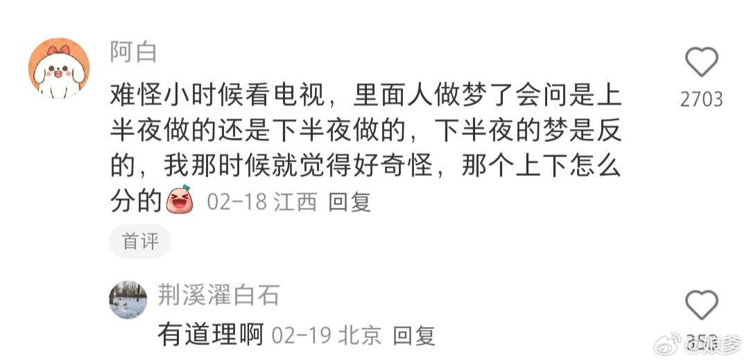 原来古人的睡眠就是分两段式的 评论区说晚上点蜡烛干活的，好多老一辈都说以前的晚上