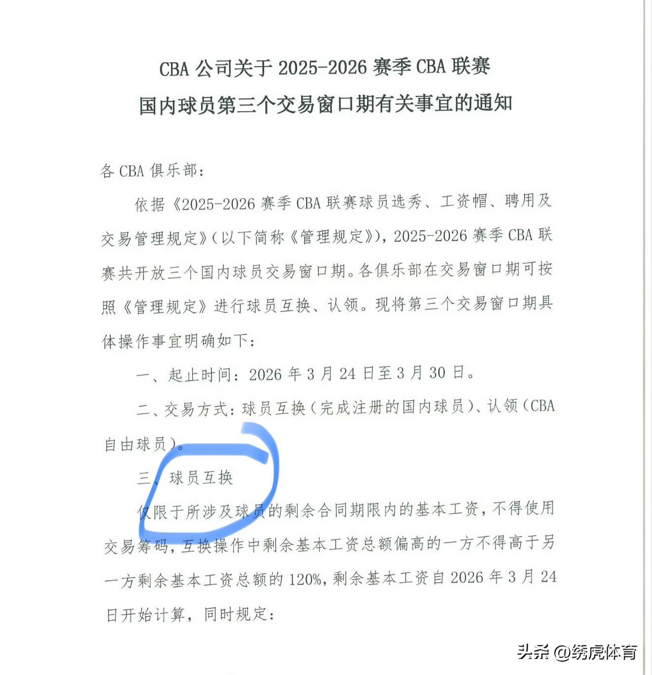 CBA联赛目前正处于国内球员交易窗口期，既可以认领自由球员，也可以球员互换。
不