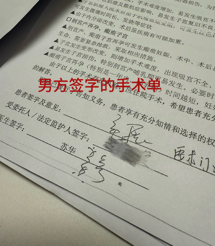 #辛雨锡晒秦霄贤签字手术单##辛雨锡曝秦霄贤孕期出轨# 辛雨锡曝秦霄贤孕期出轨，