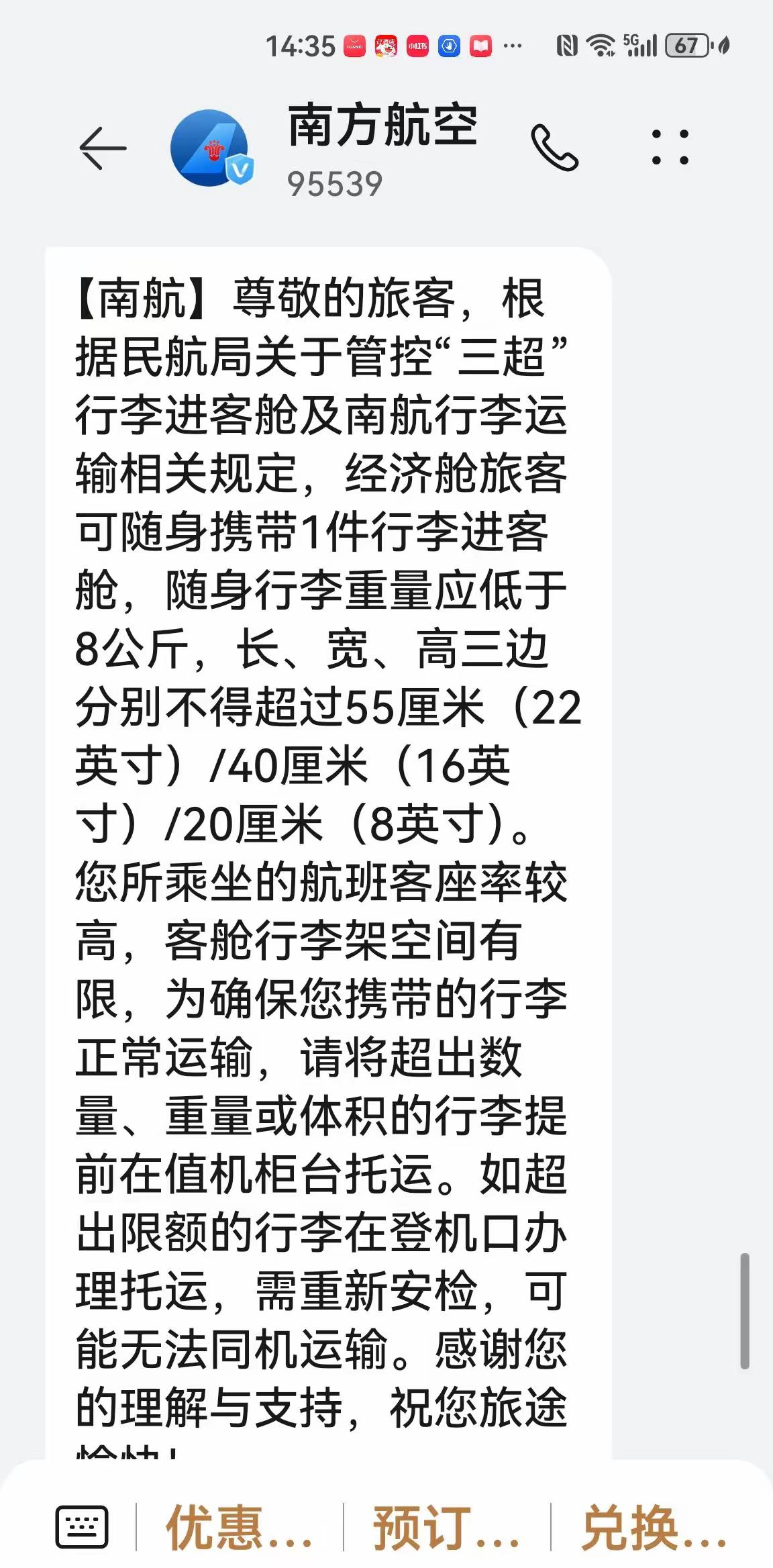 登机口突然被拦下？
别慌，十有八九是你行李超规了！
尤其是坐南航的朋友，现在国内