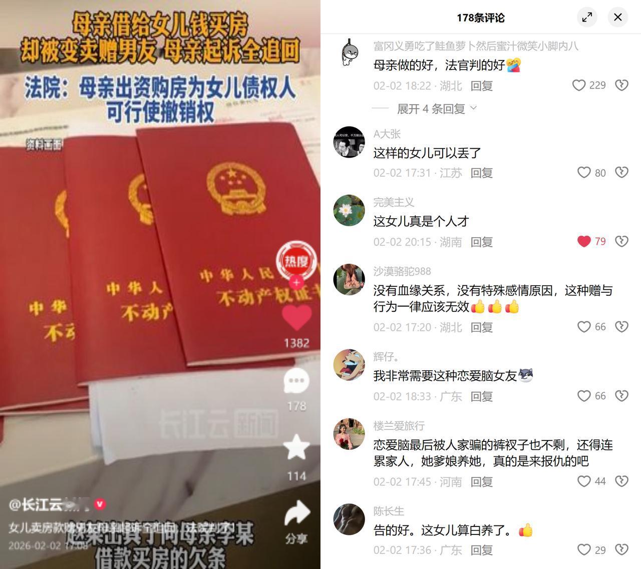 282万赠男友，母亲全额追回

女儿借母亲403万买房，转头卖房把282万无