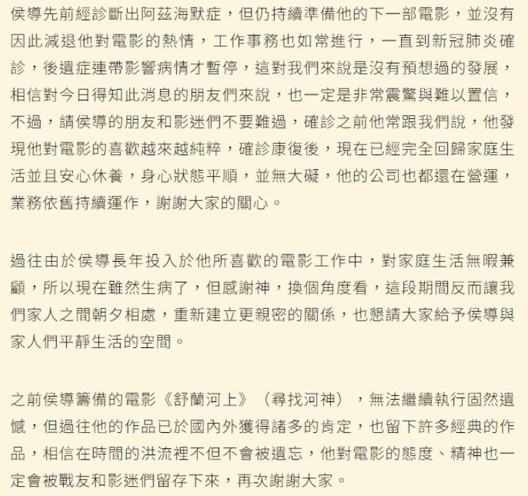 家属证实了导演侯孝贤患上了阿尔兹海默症，此前已经获悉病情后的他仍然在准备下一部电
