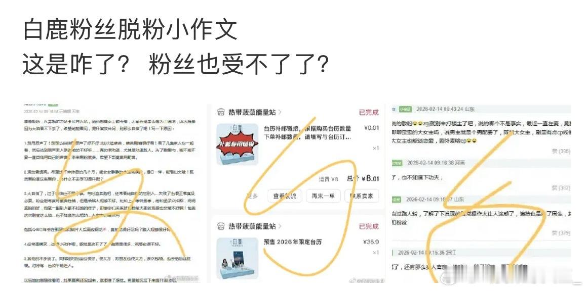 白鹿一播剧什么都来了，小学生放假了流程一：郫县脱粉小作文 