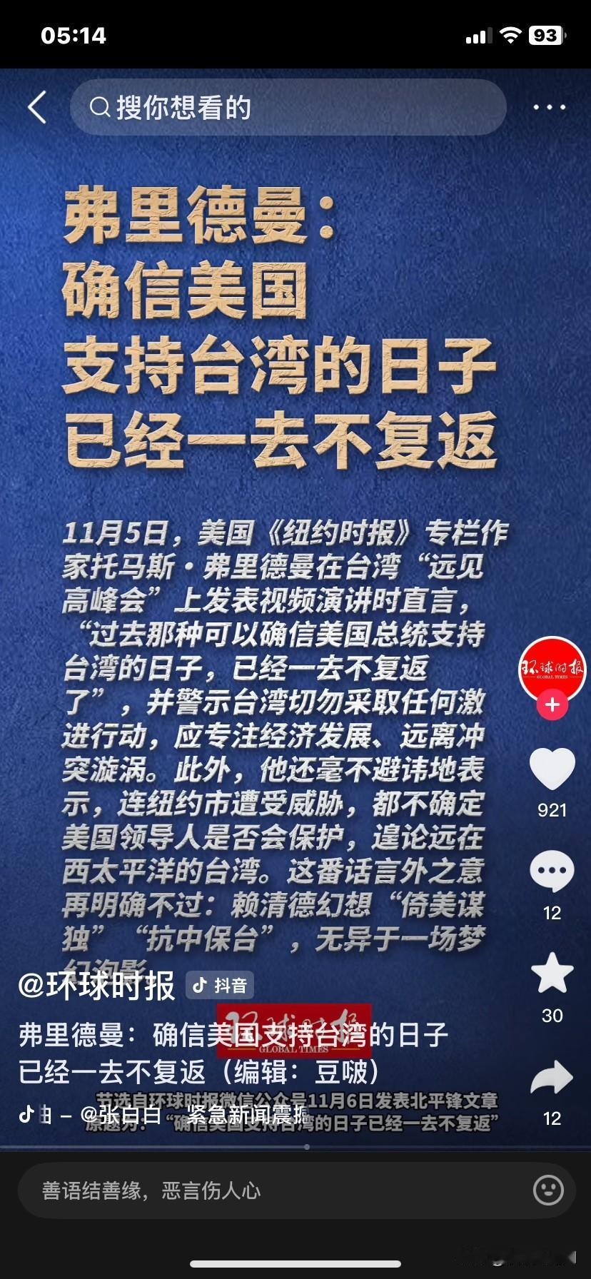釜山会议中美为何不提台湾问题了？不是不能提，也不是不好提，是不需要提了。在实力面