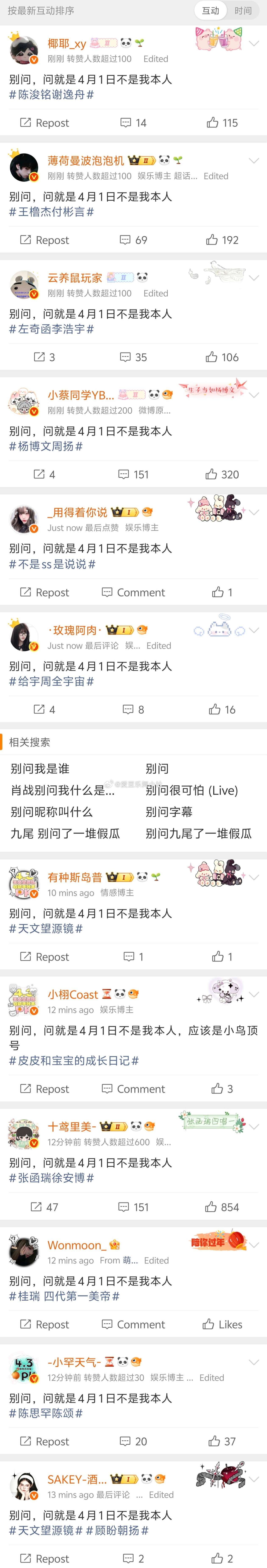 别问，问就是4月1日不是我本人。 