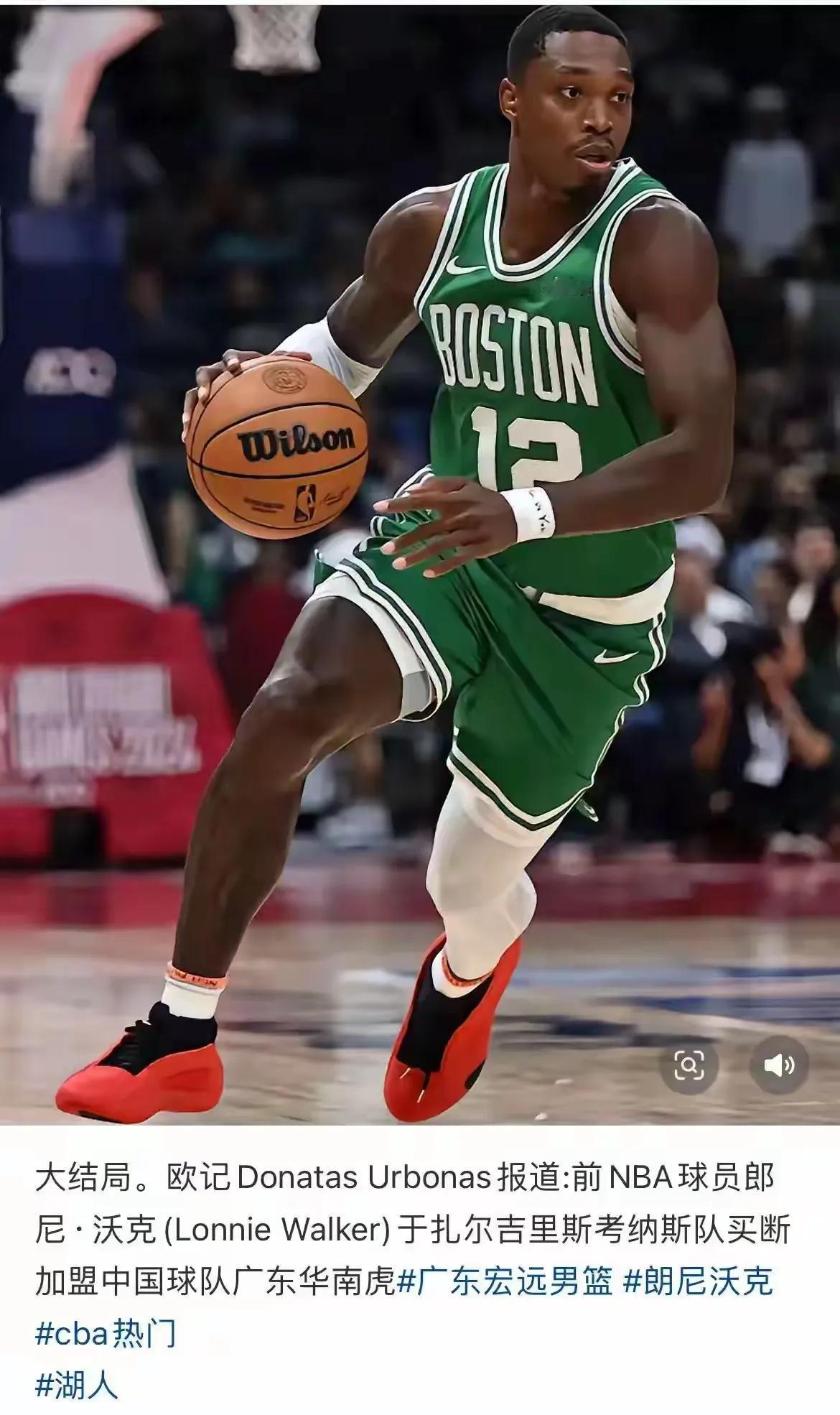 重磅！朗尼沃克加盟广东华南虎！

据媒体报道，湖人旧将朗尼沃克加盟广东华南虎，广