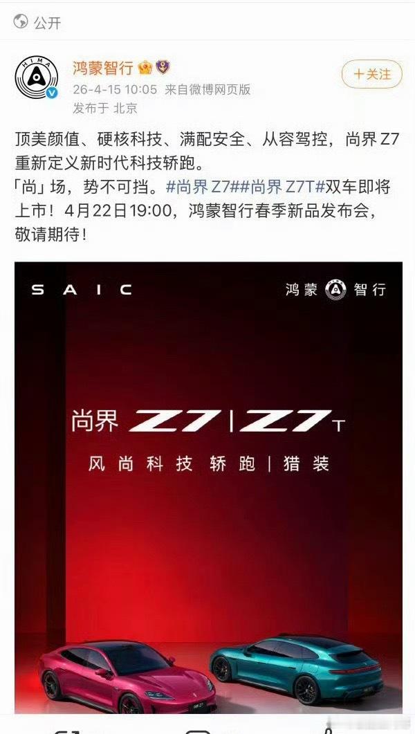 鸿蒙智行卡1005预热，好会啊