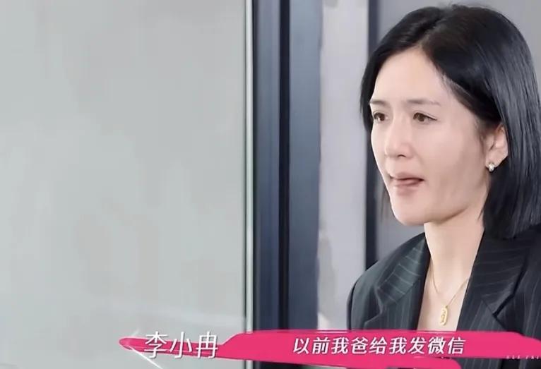 李小冉：“以前我爸给我发微信，他以前空军，他经常是发的那种非常条理性的短信，12