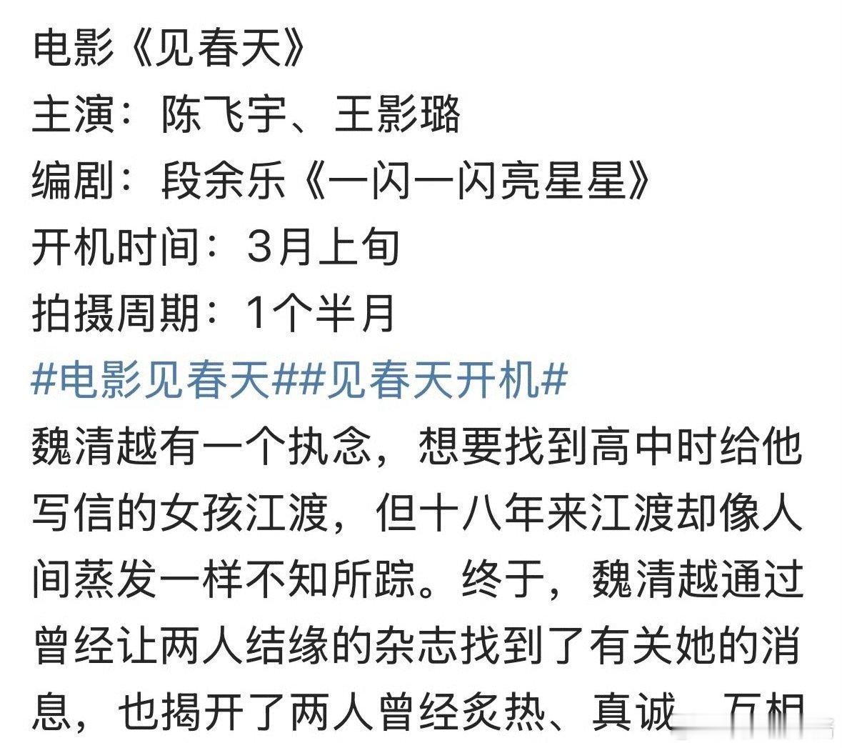 《见春天》🍉陈飞宇、王影璐，期待吗 