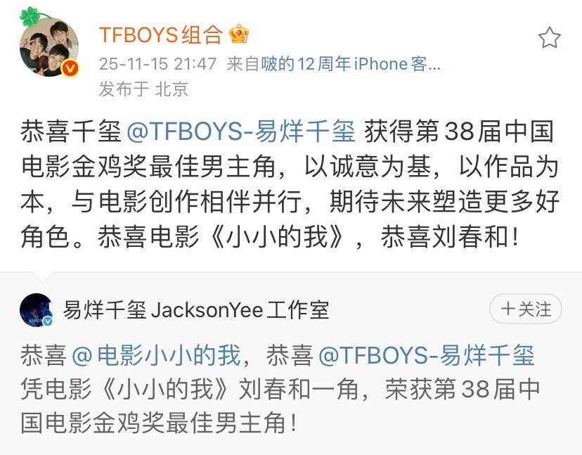 24岁的易烊千玺凭《小小的我》刘春和拿下金鸡影帝，成为史上最年轻影帝，TFBOY