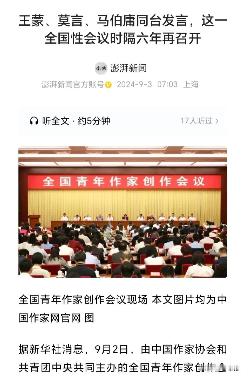 莫言太厉害了[赞][赞][赞]
得到了国家的高度肯定
王蒙、莫言、马伯庸同台发言
