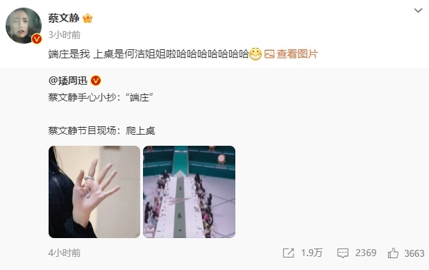 #蔡文静何洁精神状态##蔡文静说爬上桌的是何洁#蔡文静何洁的精神状态超前，她们总