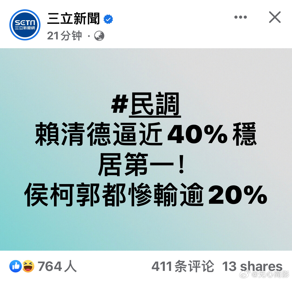 “务实台独工作者”的绿营民调 ​​​