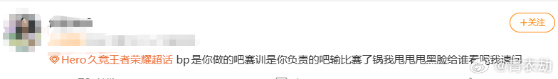 Hero赛训遭质疑爱思的BP镜、杨戬、赵云全部放出给到书源，野核全面发挥统治对局