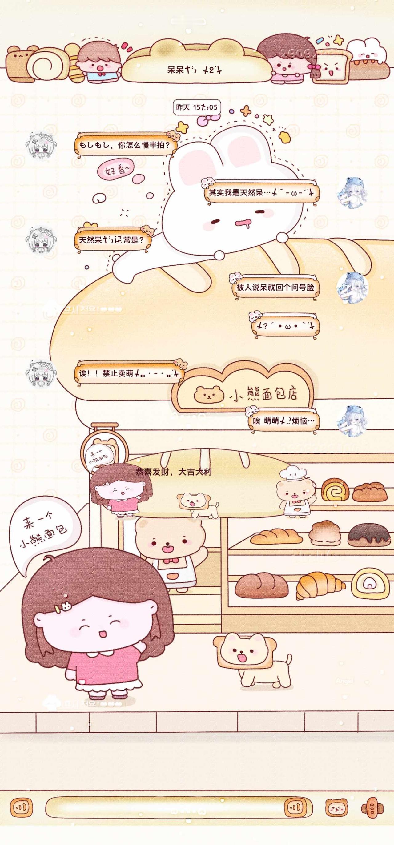 熊熊牌面包店开业咯
主题记录 美化记录 ios主题 微信主题 主题分享 主题 美