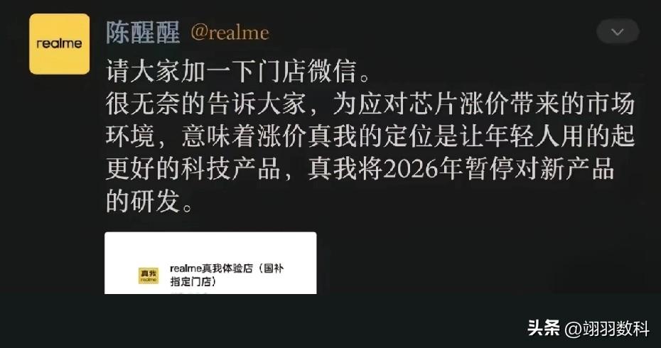 手机界掀起了一阵轩然大波，OPPO旗下新整合的Realme宣布，将于2026年暂