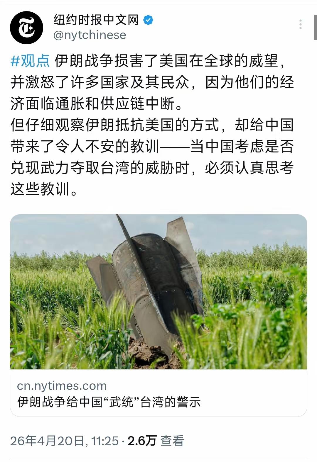 纽约时报:伊朗抵抗美国或导致中国不得不调整统一方式。
简直放屁！
伊朗是主权国家