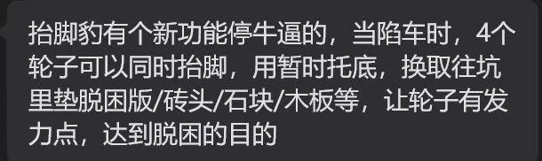 这说法，个人理解其实是不够准确的但从往上透露出来的图片来看，如果只是四个车轮同时