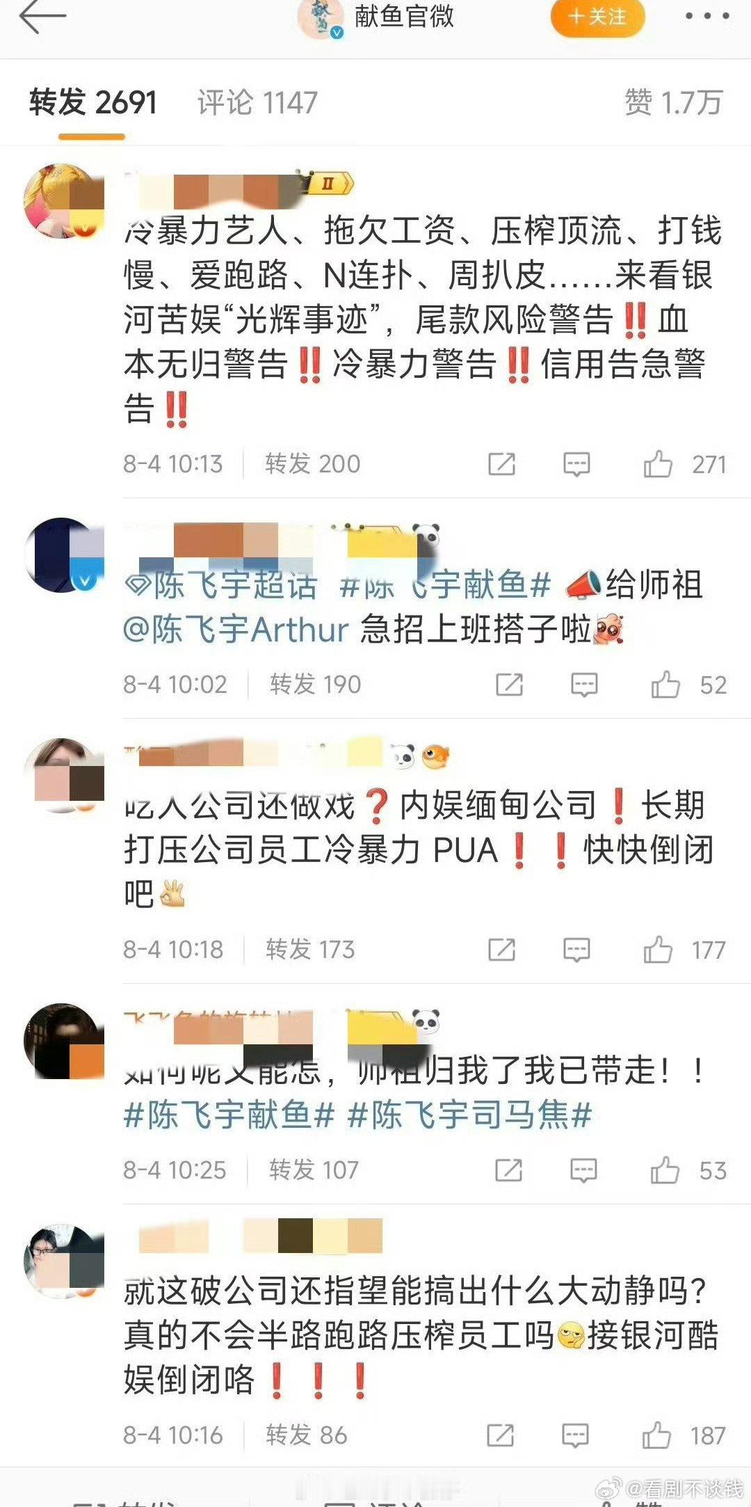 陈飞宇王影璐《献鱼》官博评论区转发区都被部分艺人粉丝冲了，这部剧貌似是银河酷娱出