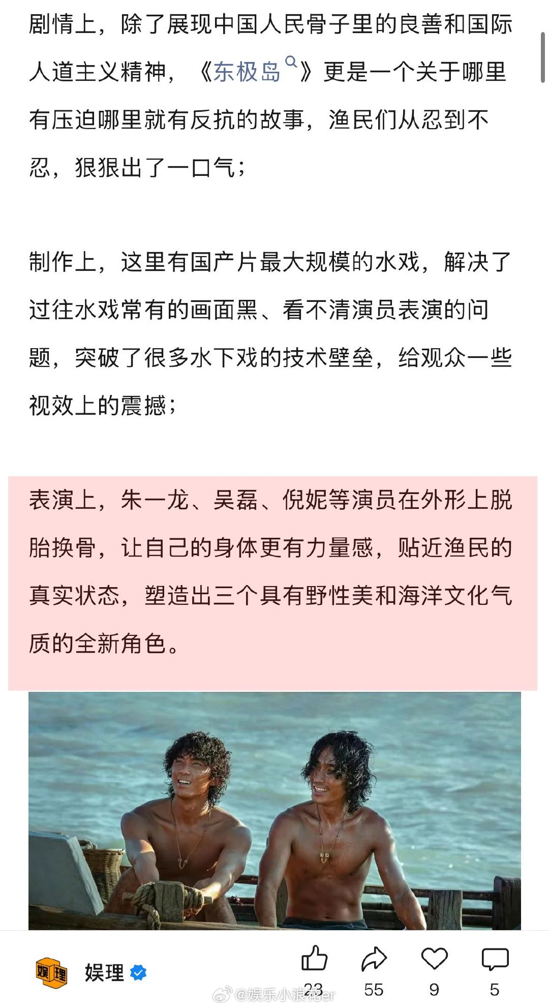 管虎说朱一龙骨子里有野性 吴磊演东极岛至今都没完全出戏 《东极岛》导演管透露在拍