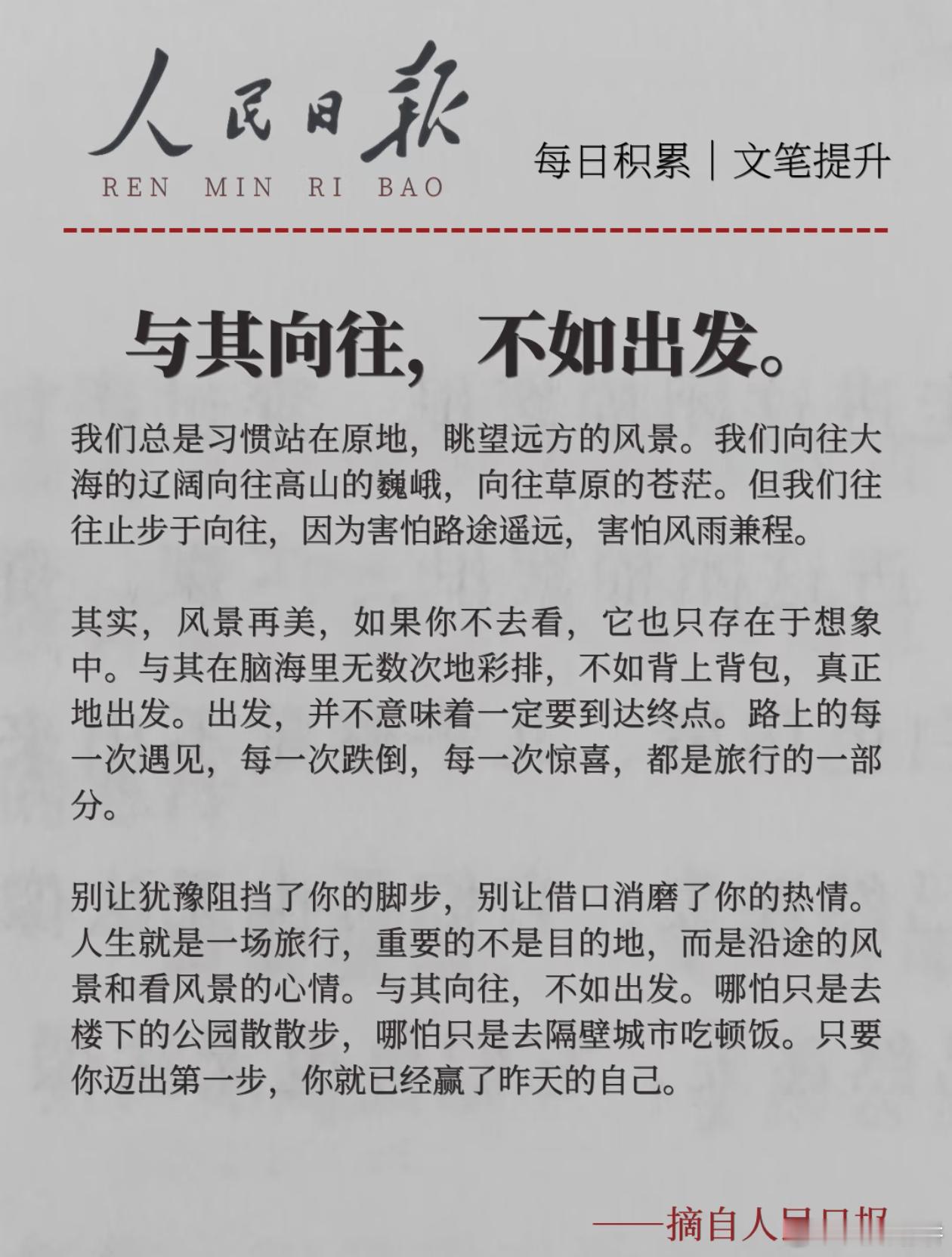 每日积累人民日报素材金句[女孩儿] ​​​