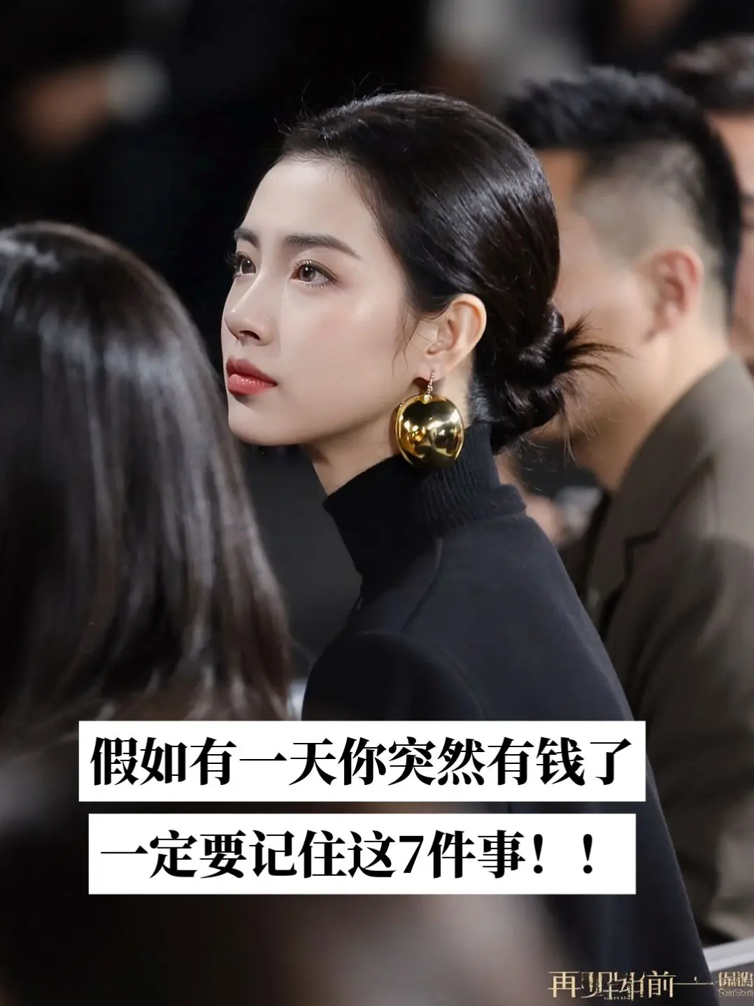 假如有一天你突然有钱了记住这7件事！1、不能告诉任何人，包括你的父母。...