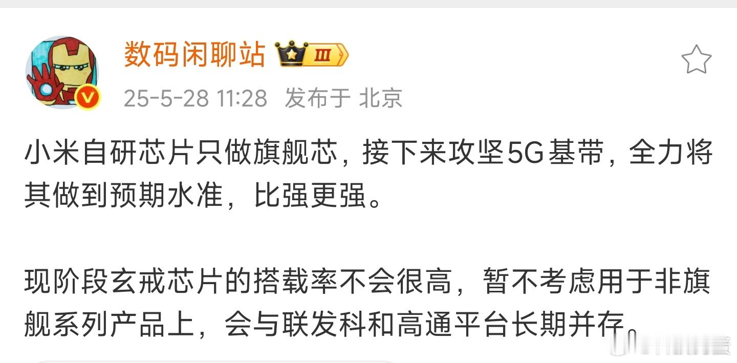 可以预料到，当小米把5G基带掏出来的时候又有不少基带专家冒出来了。毕竟小米做车涌