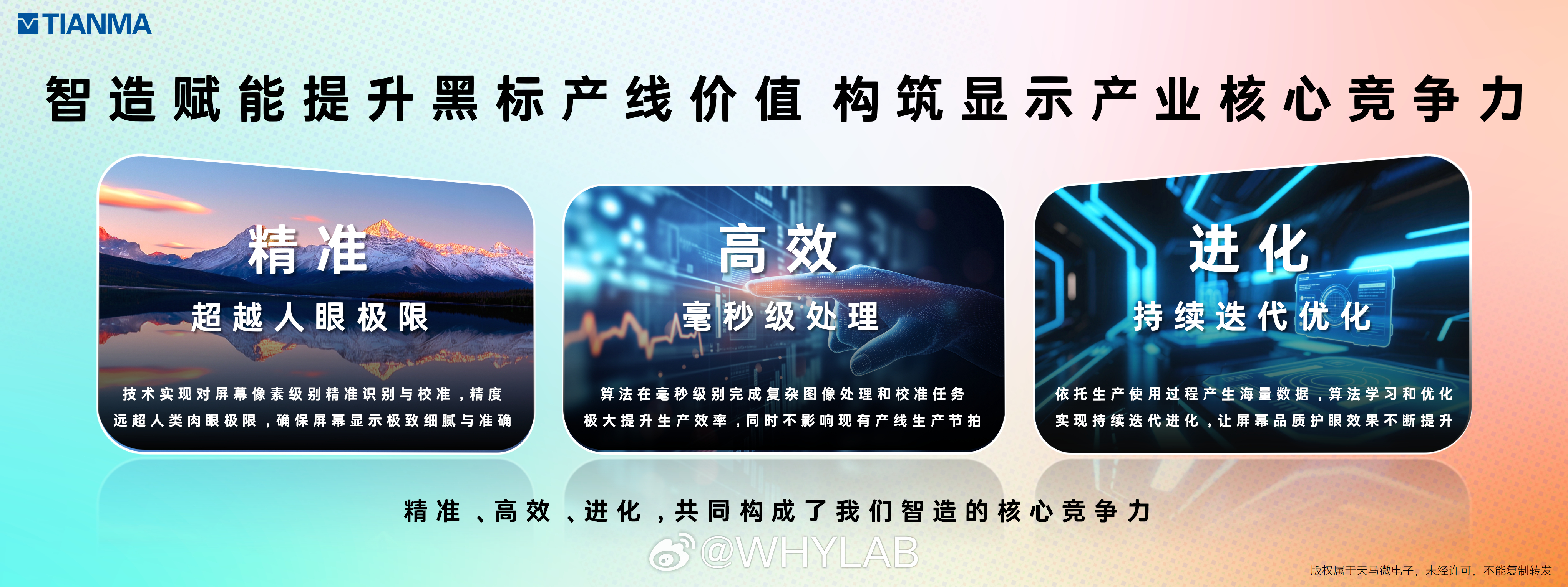 一块好屏从来不是靠测试堆出来的，而是靠设计和制造实打实做出来的。天马的 TM17