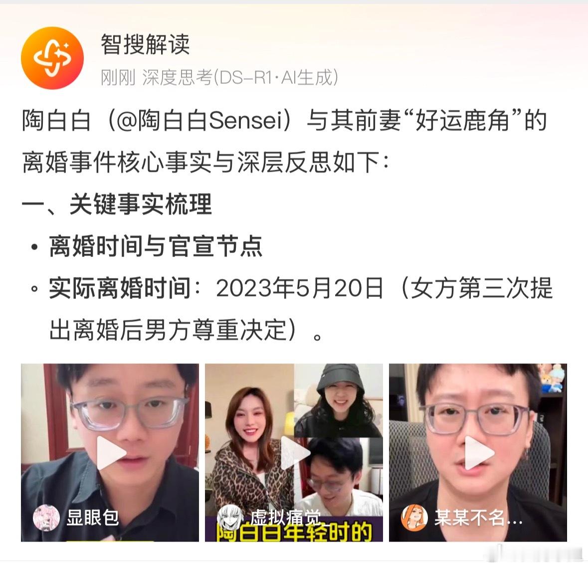 陶白白官宣离婚这不是那个星座大V么？连离婚的日子都这么恩爱的嘛有点看不懂了[笑c
