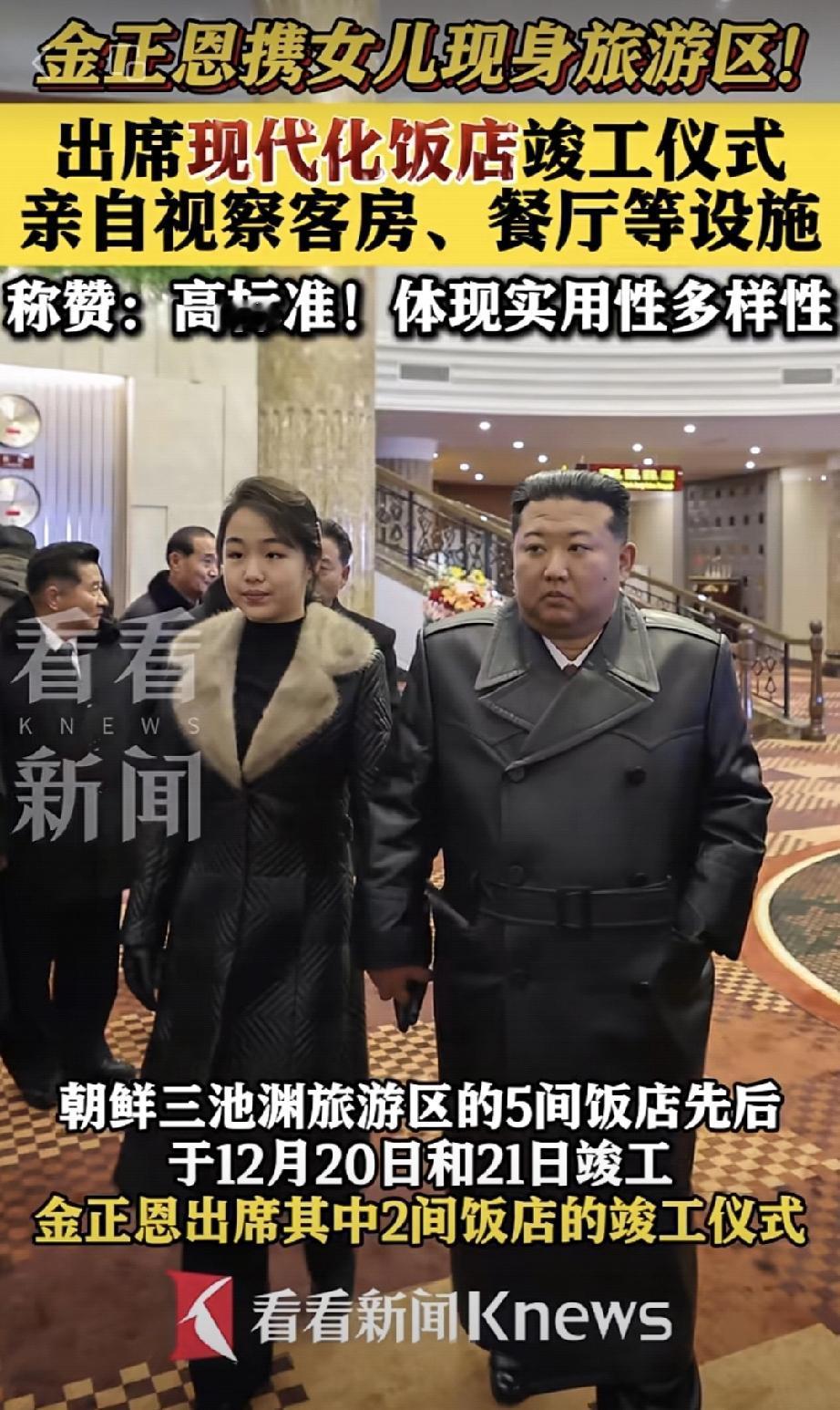 亮眼！公主随父出席竣工仪式，仪态端庄尽显大气风范
 
将军携女儿现身三池渊旅游区