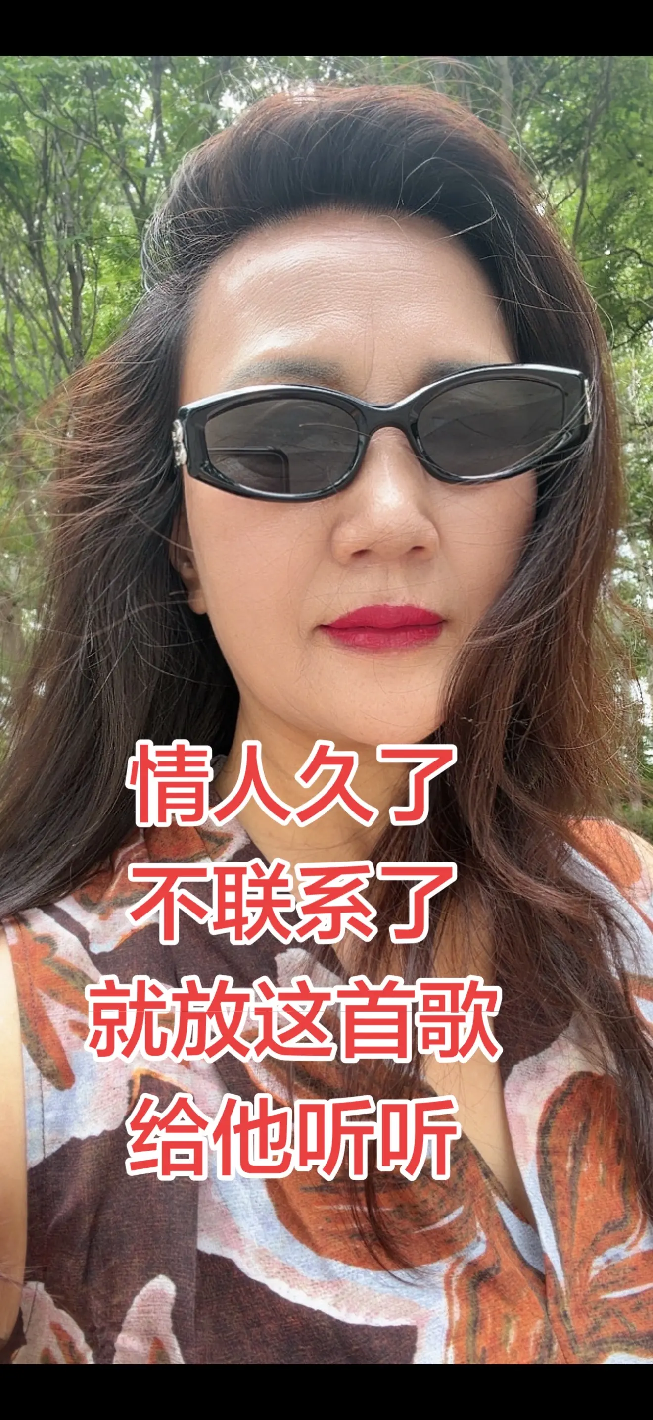 情人久了不联系了 就放这首歌给他听听